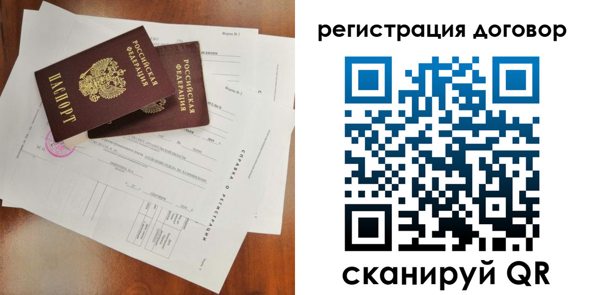 прописка 2025 в Поворино