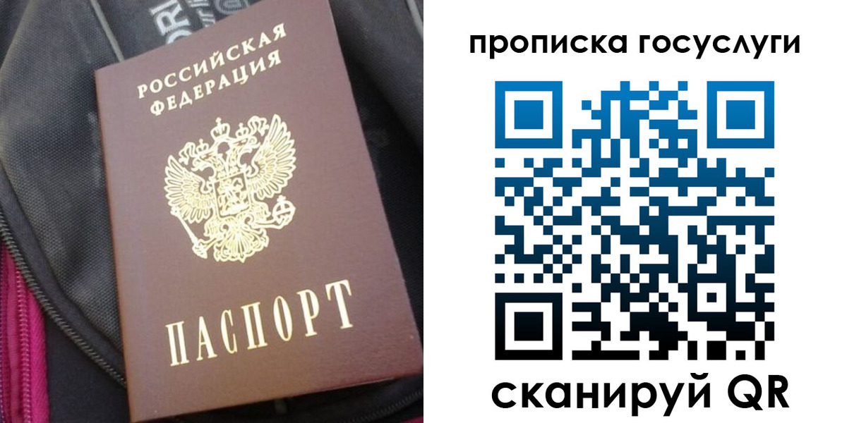 прописка для работы в Поворино